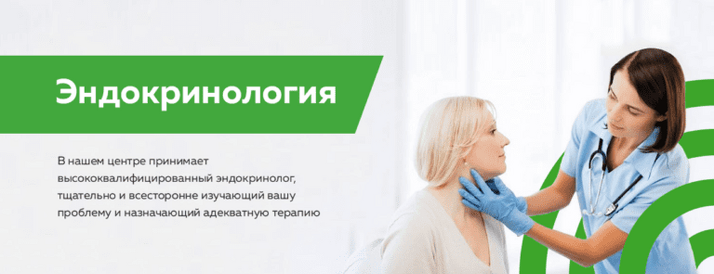 Эндокринолог онлайн