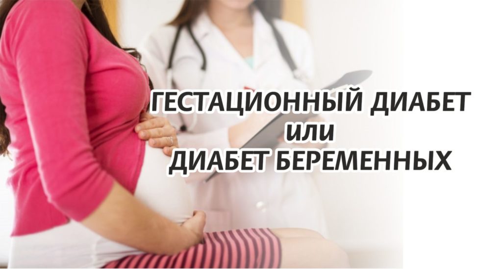 Меню при диабете беременных